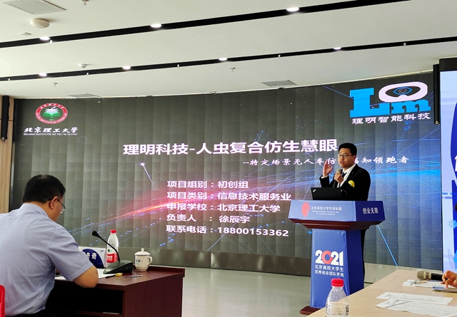 徐辰宇在2021北京地區(qū)高校大學(xué)生優(yōu)秀創(chuàng)業(yè)團(tuán)隊(duì)評選比賽現(xiàn)場.jpg