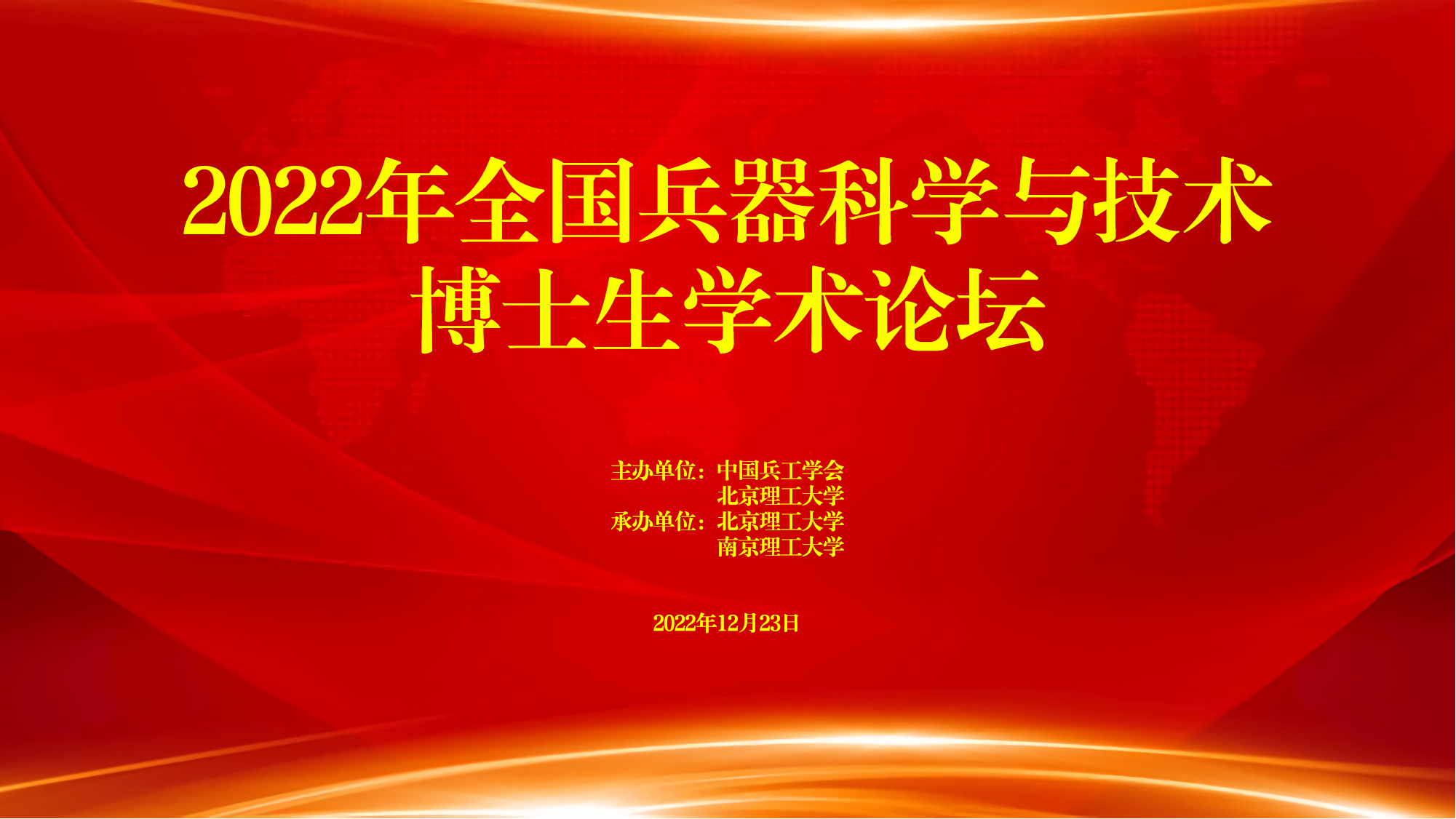 兵器科學與技術博士生學術論壇1.jpg
