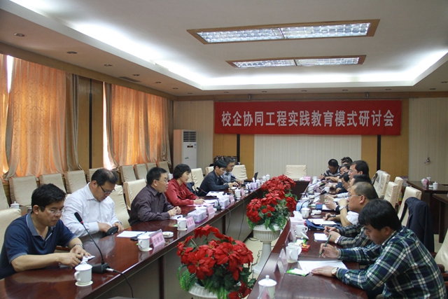 校企協(xié)同實踐教學研討_副本.jpg